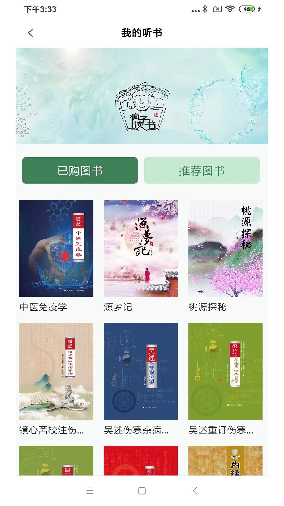 疯子读书官网手机版3