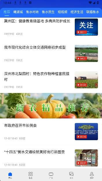 掌上衡水最新版免费3