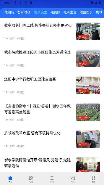 掌上衡水最新版免费4