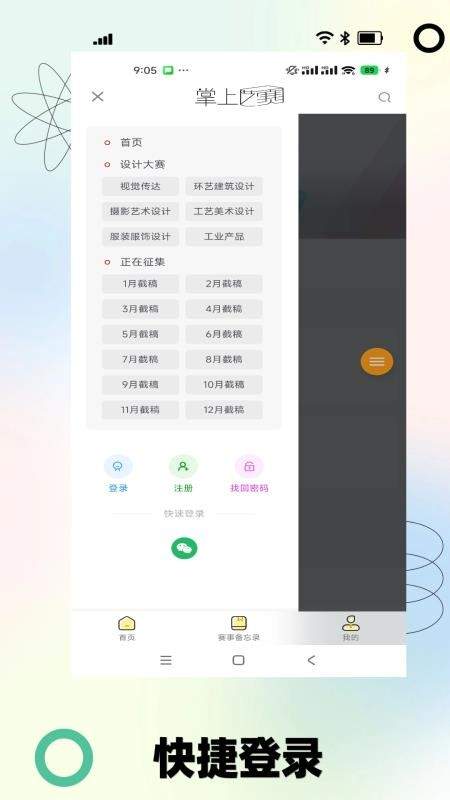 掌上艺赛免费版安卓3