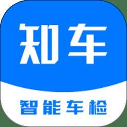 知车智检2025官方最新
