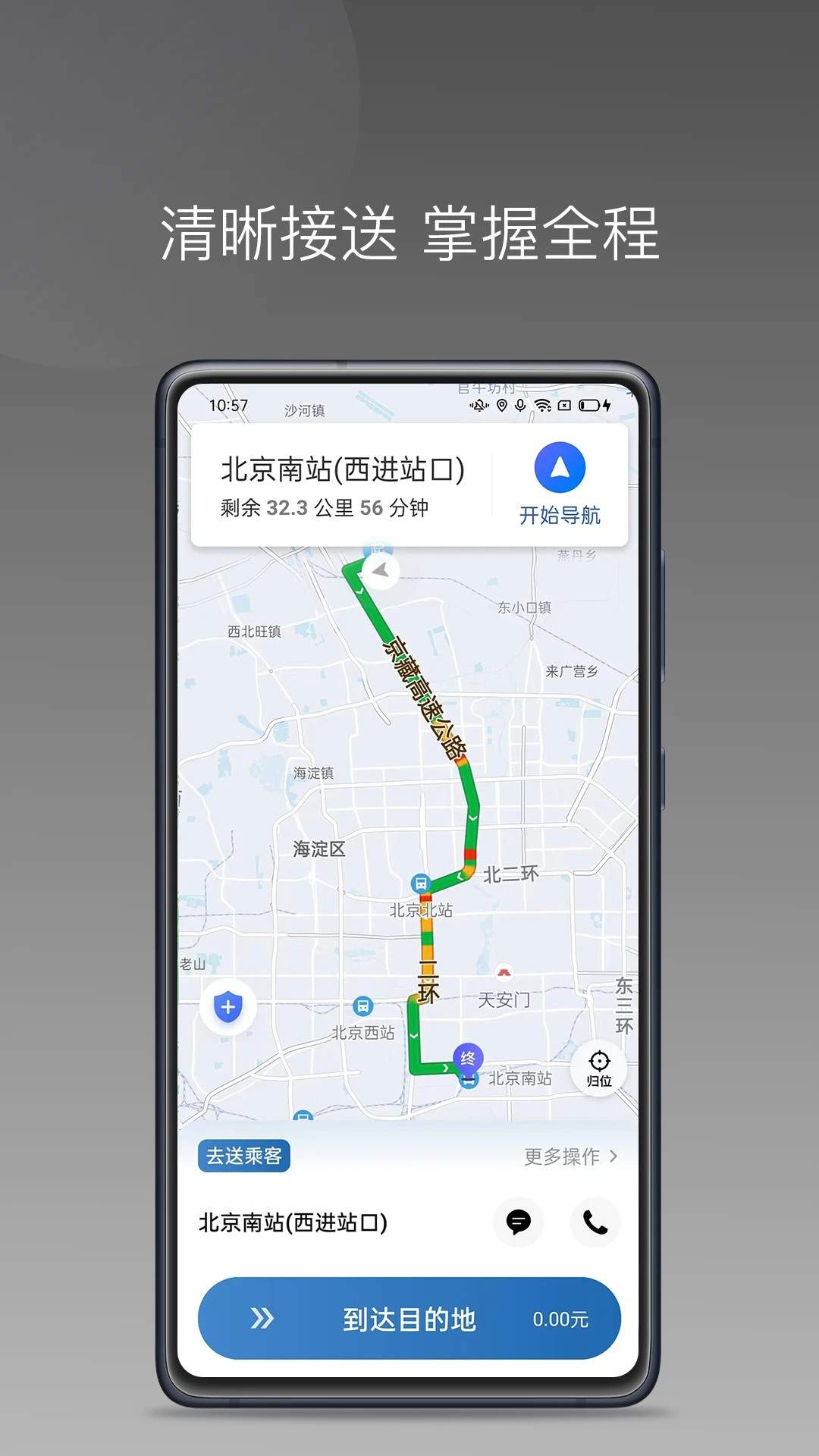 民途城市司机免费手机版3