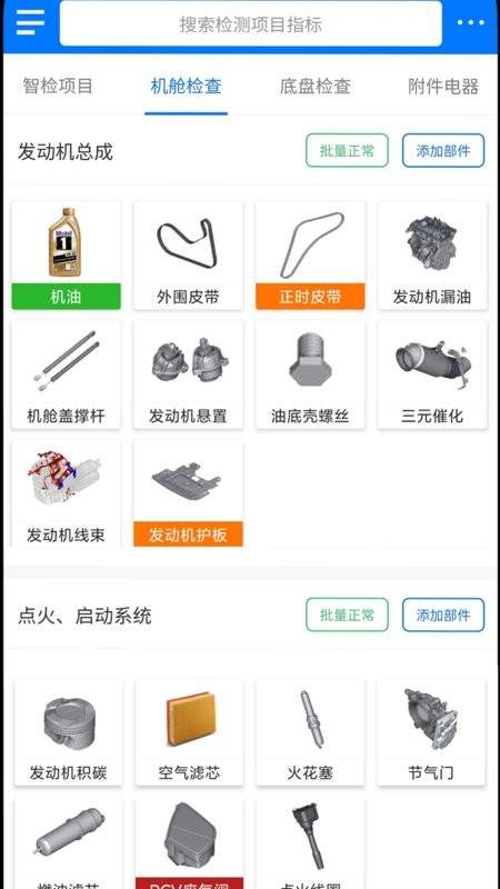 知车智检最新官方4