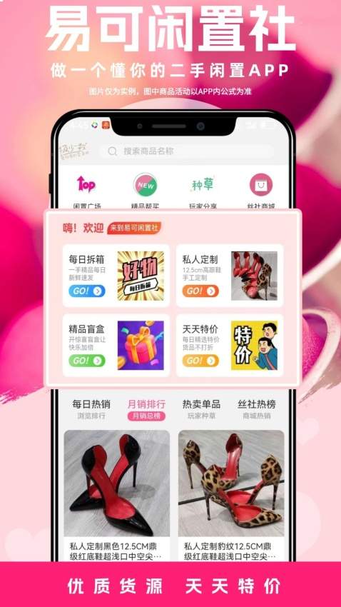 易可闲置社官方手机版2
