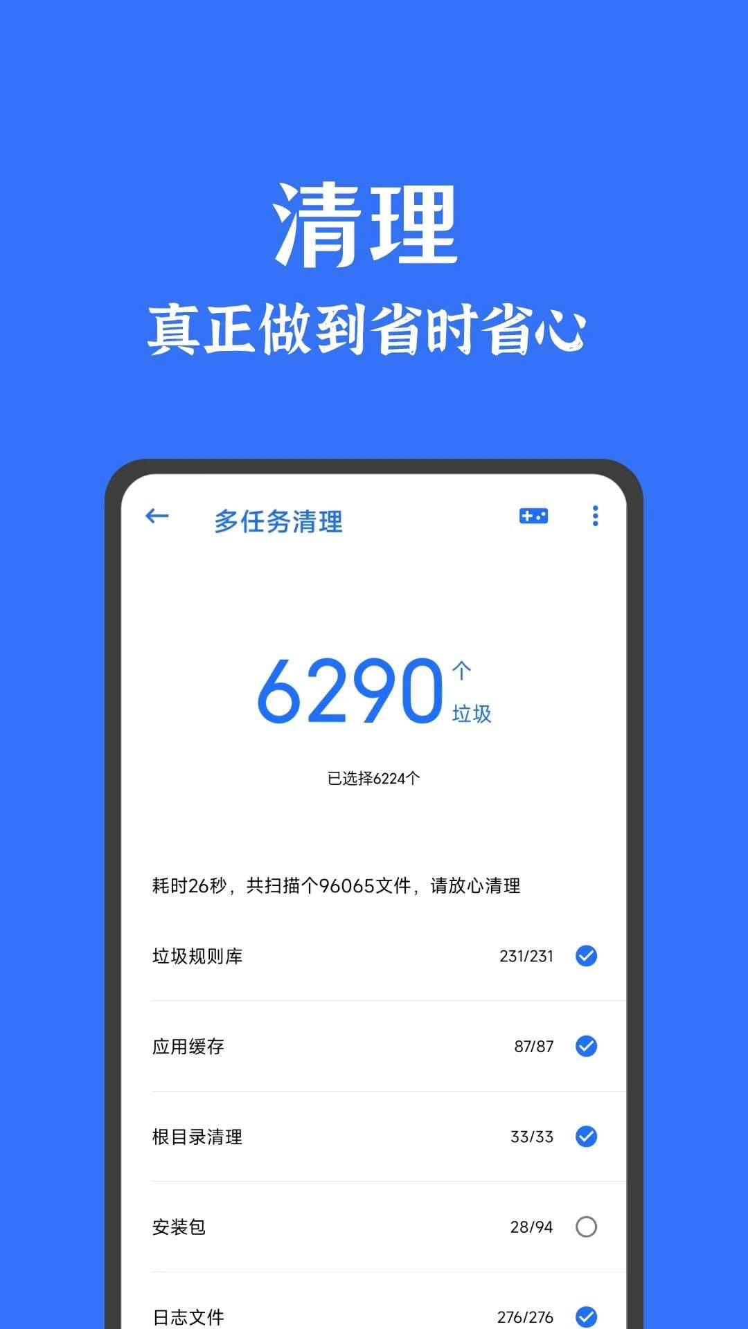 安卓清理君最新官网1