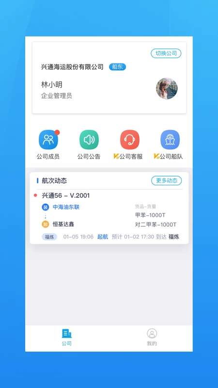 海运管家安卓正版