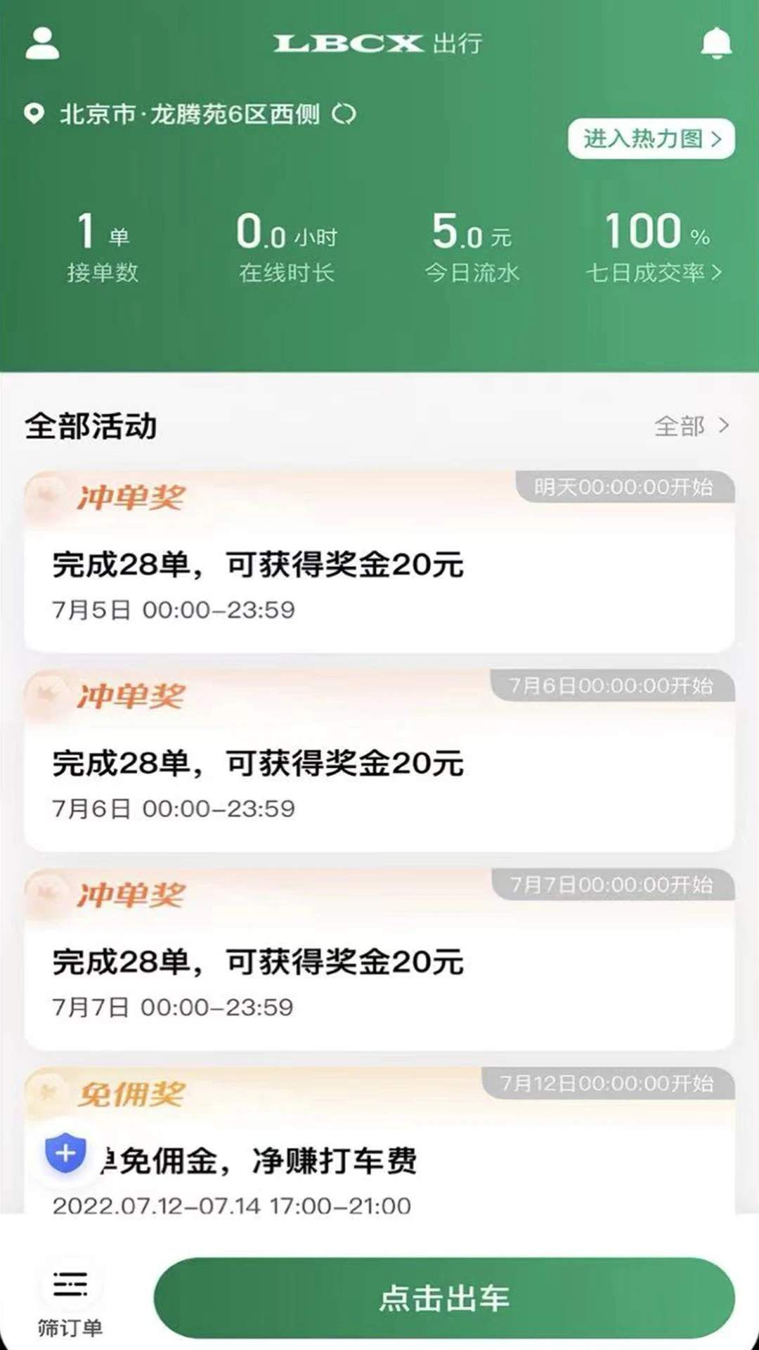 LBCX出行正式版安卓3