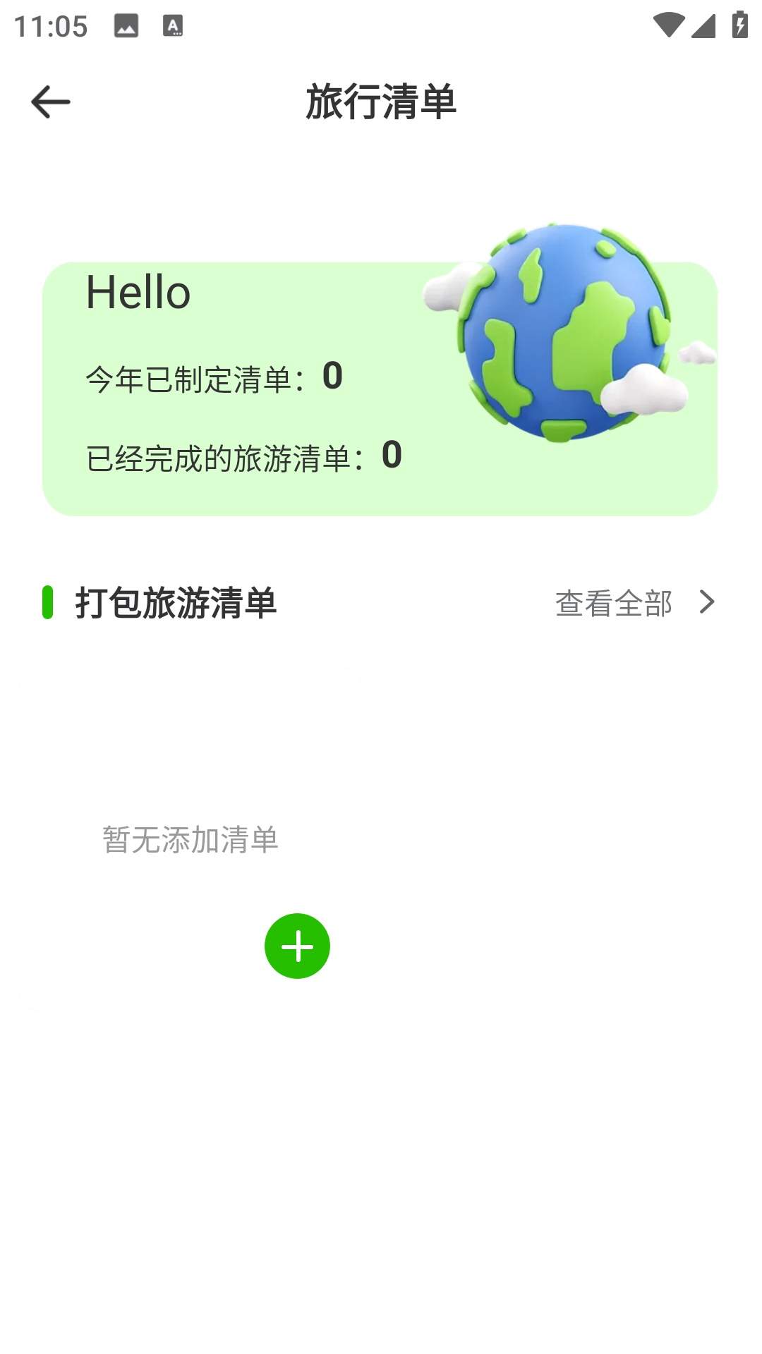 省米出行老版本2