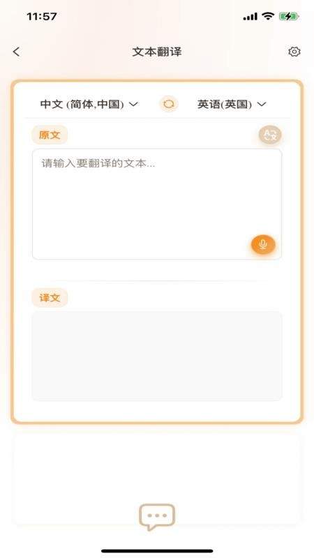羽译未来手机版5