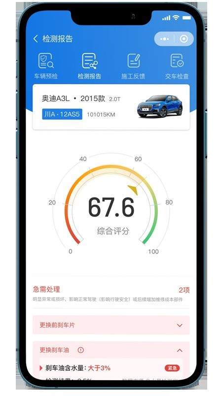 知车智检官方免费3