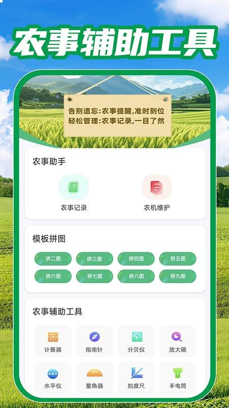 测亩免费测量手机版
