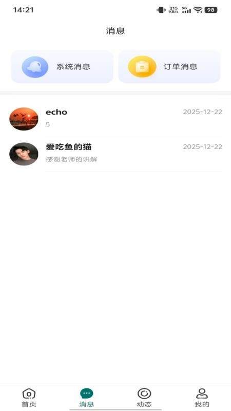 鹊答老师端官方安卓版4