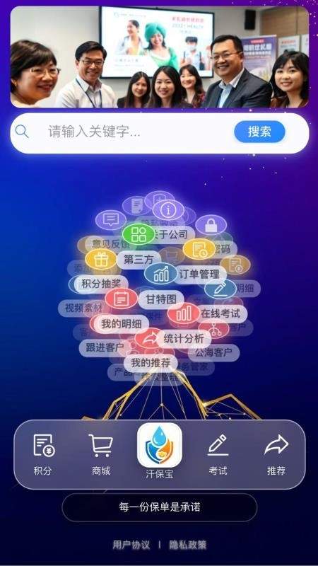 汗保宝官网正式版1