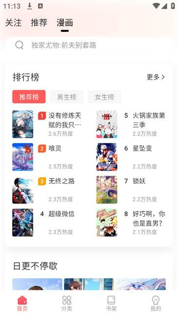 洋葱免费漫画官方正版3