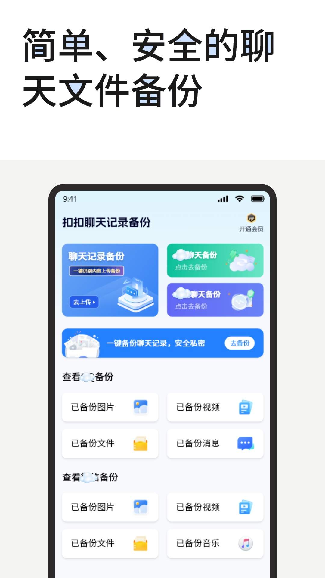扣扣聊天记录备份官网最新版4