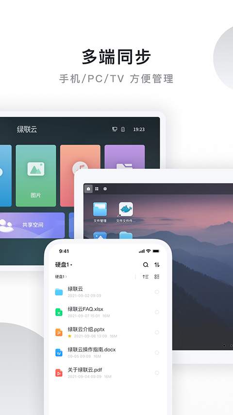 绿联私有云ios官网最新版