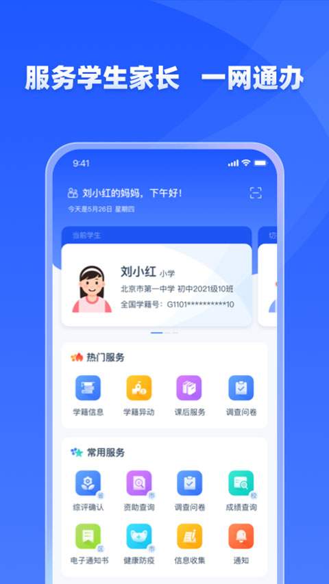 学有优教ios安卓版4