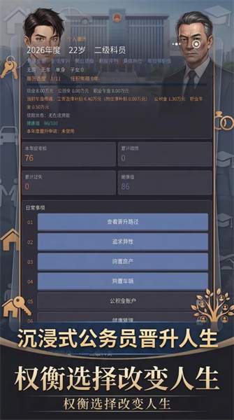 乡镇晋升录绿色版4