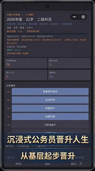 乡镇晋升录绿色版