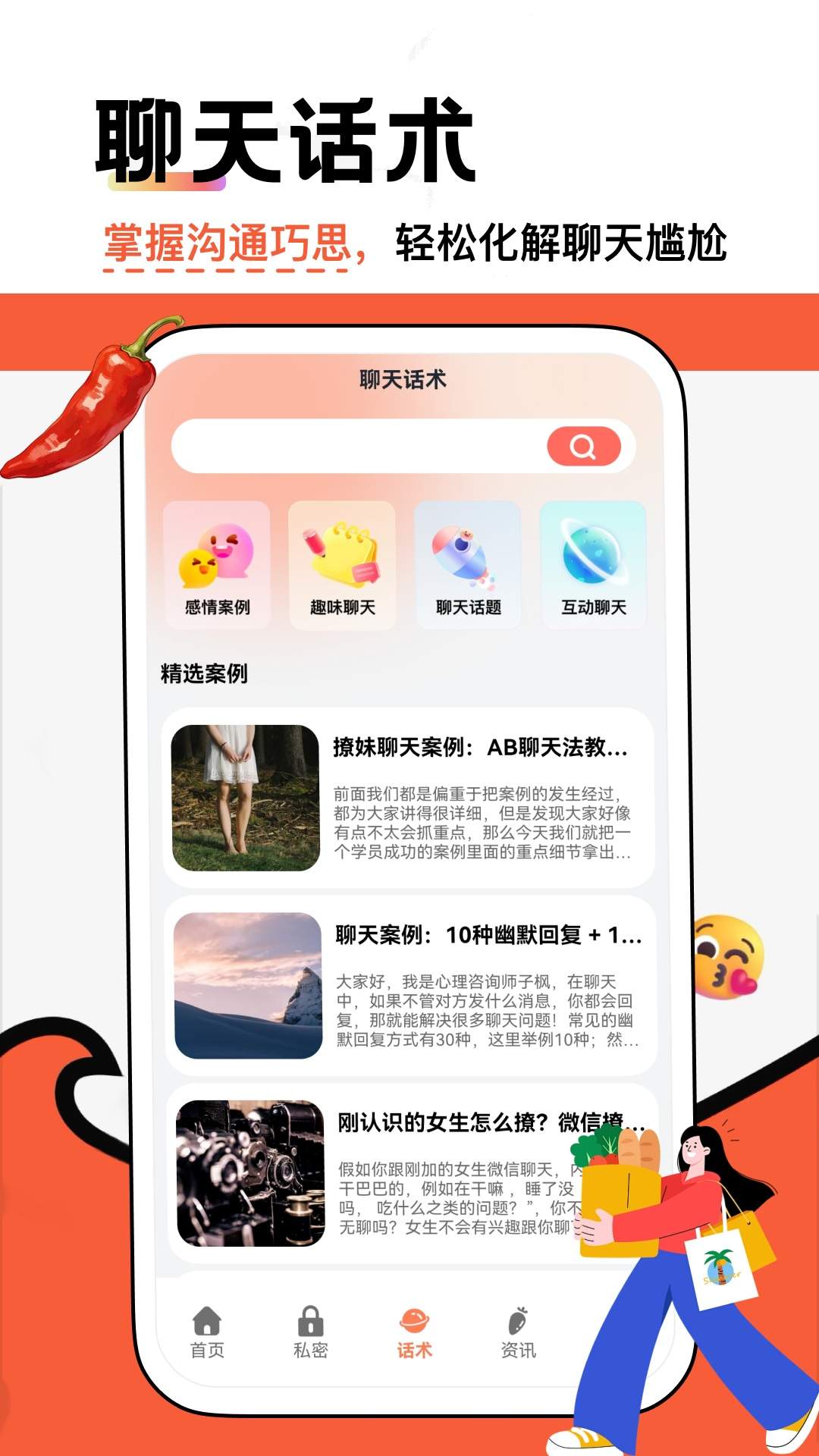 辣椒聊最新官方3