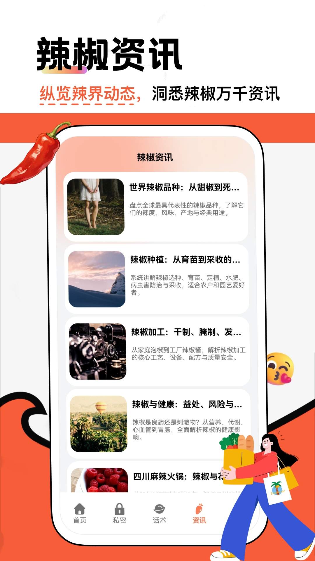 辣椒聊最新官方