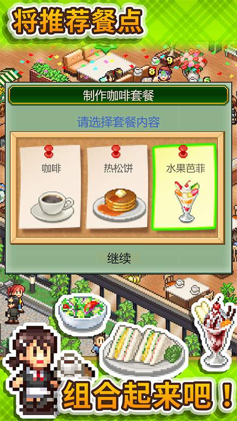 创意咖啡店物语完整版2