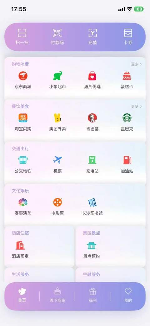 潇湘一卡通ios官方最新版1