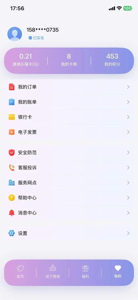 潇湘一卡通ios官方最新版3