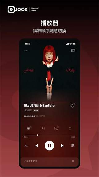 Joox音乐最新正版2