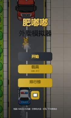 肥嘟嘟外卖模拟器精简版2