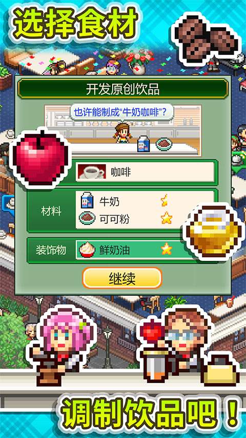 创意咖啡店物语官方版3