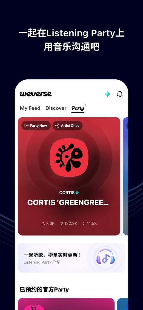 Weverse ios官网正版5