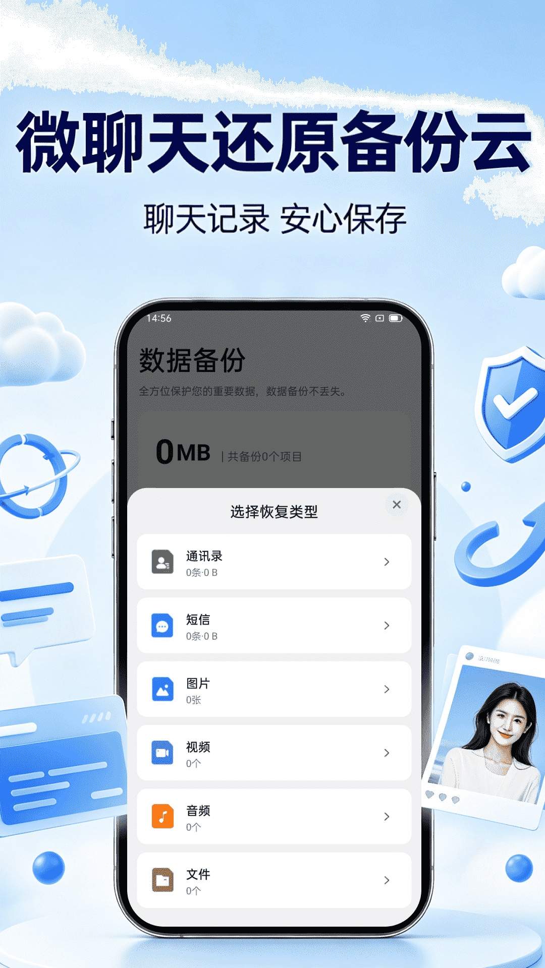 微聊天还原备份云最新版安卓5