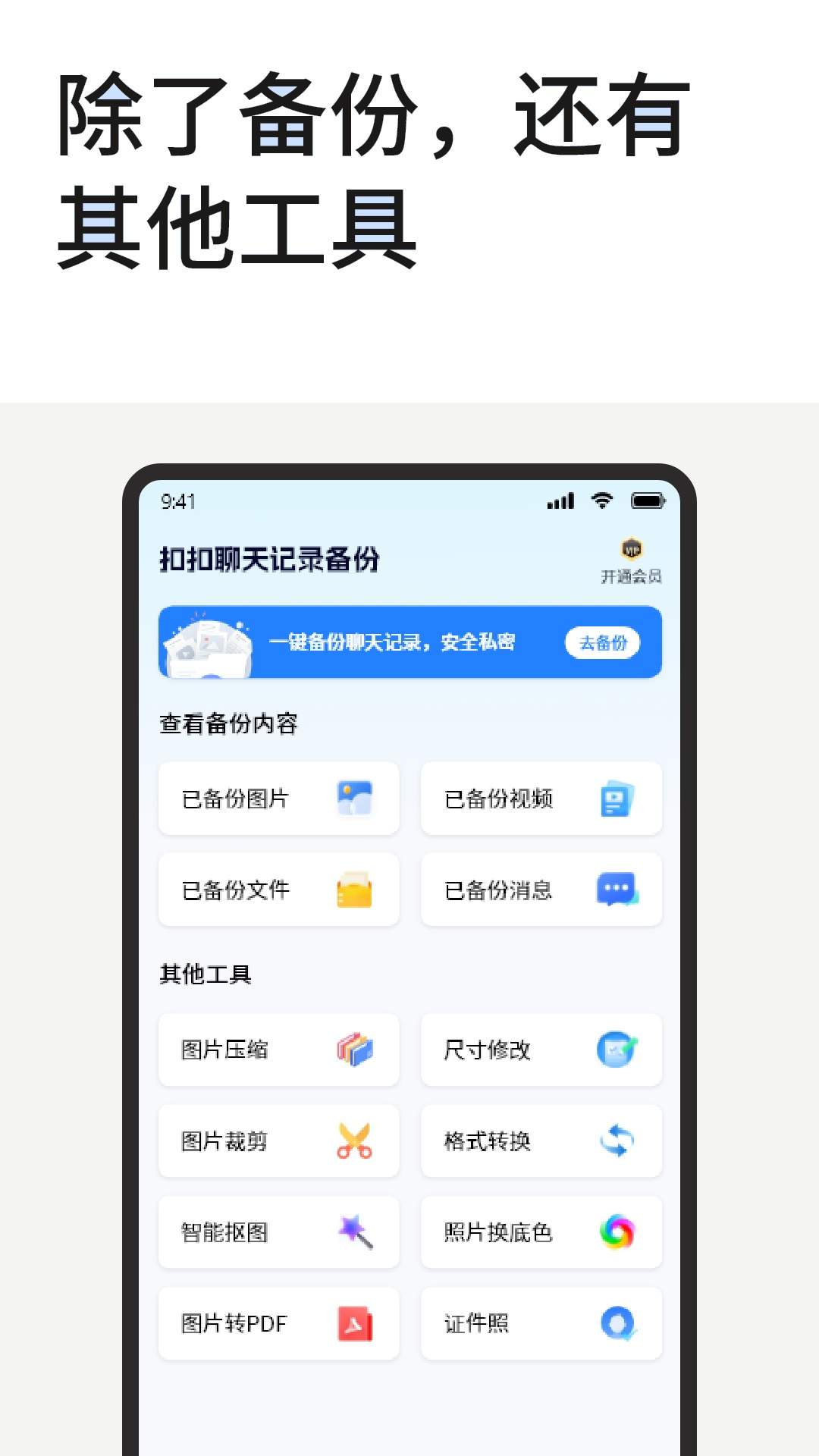 扣扣聊天记录备份最新版1