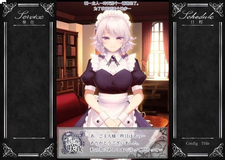 咲夜女仆离线版2