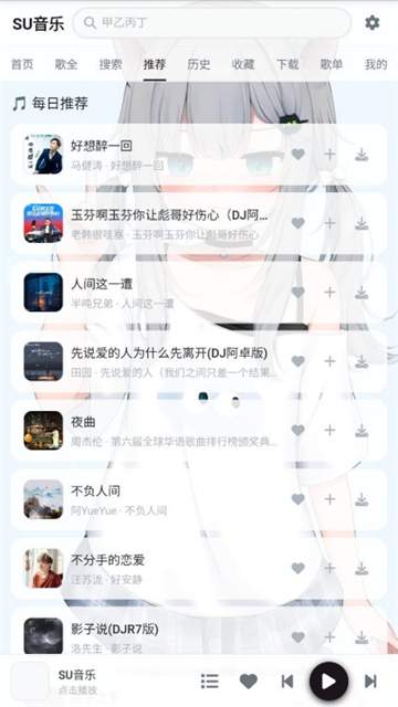 SU音乐官方免费2