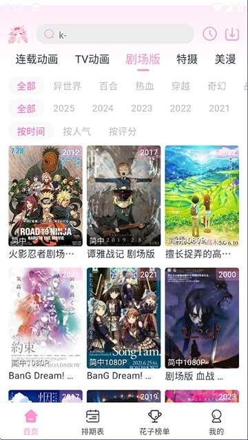 花子动漫安卓版