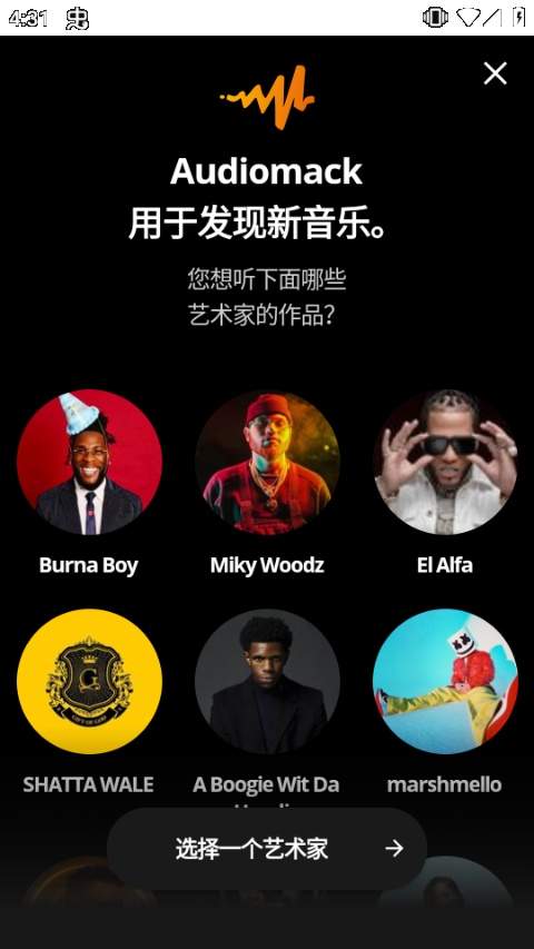 Audiomack ios最新版1