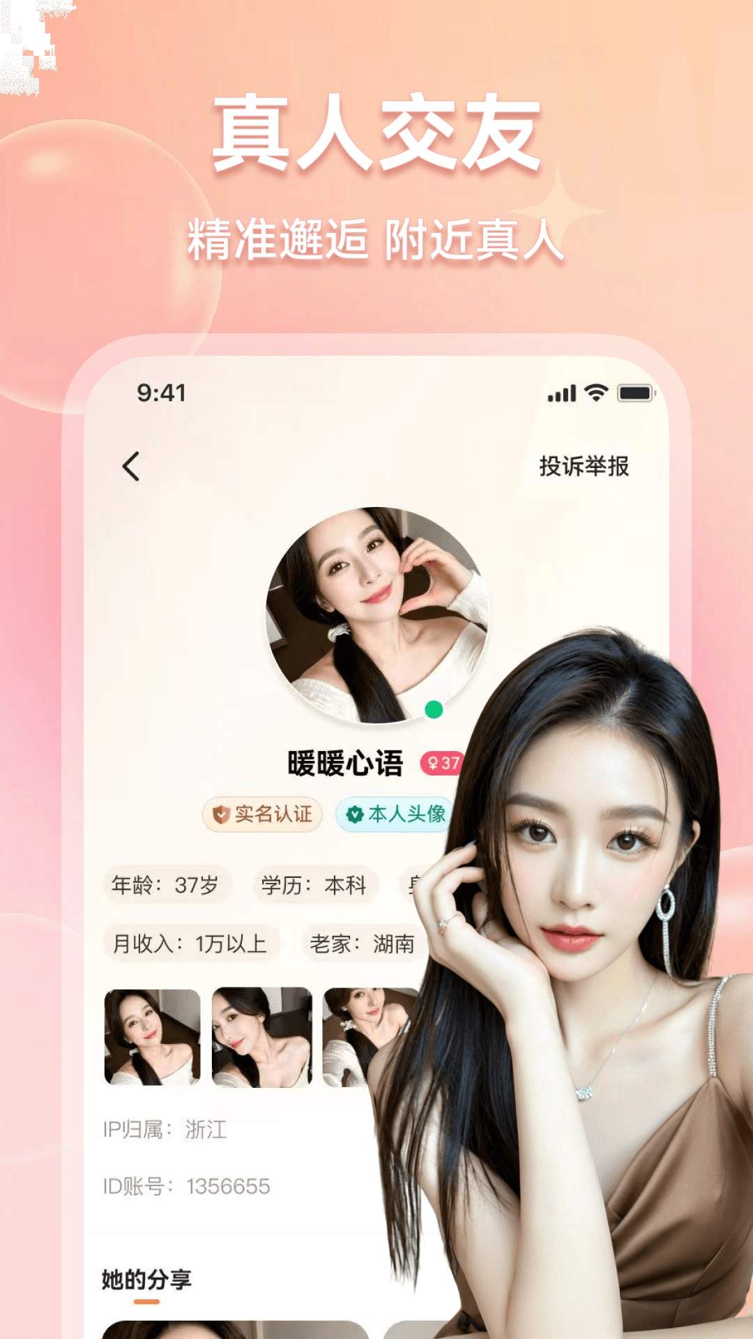 为爱交友官方最新版3
