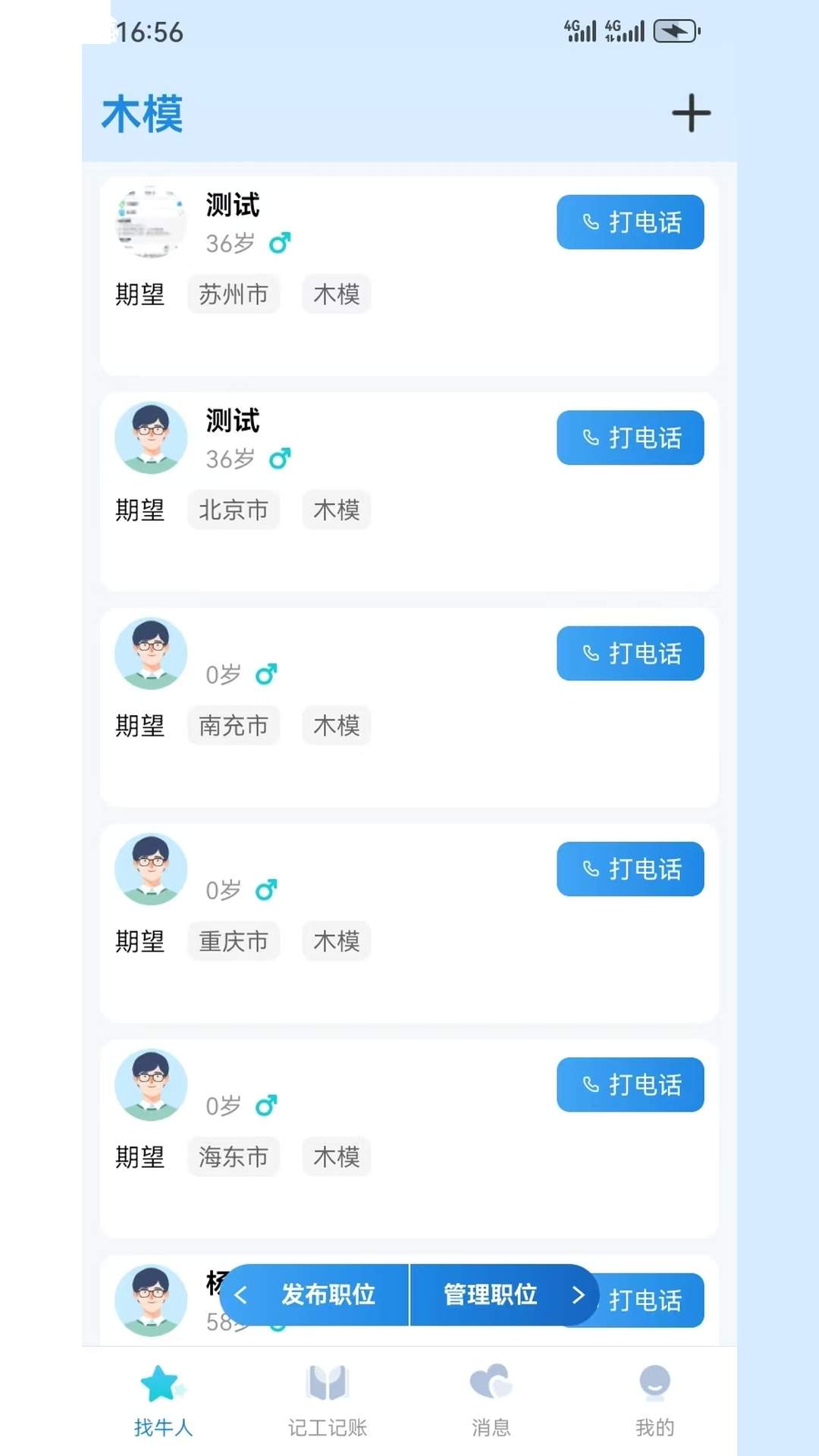 工厂招工官方安卓版2