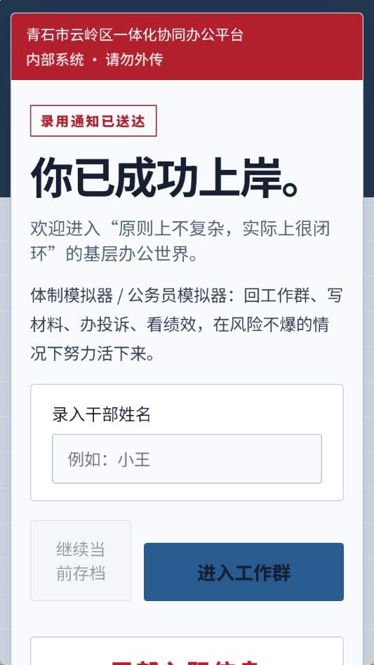 乡镇晋升录精简版3