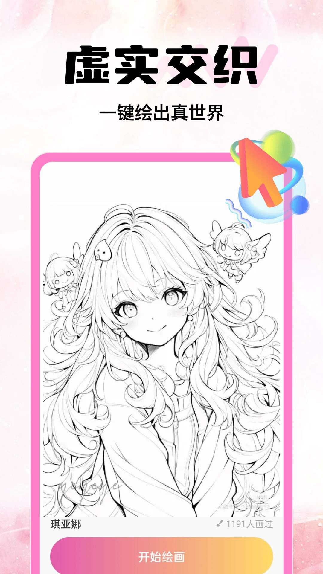 AR素描绘画pro最新正版2