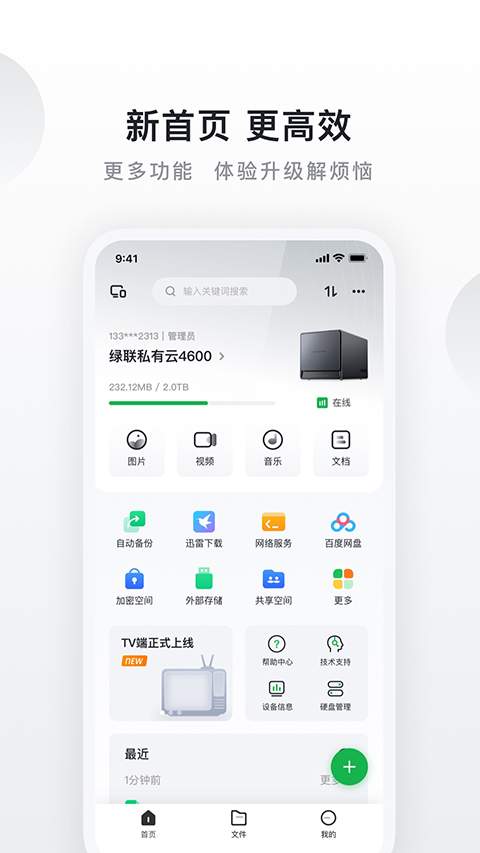 绿联私有云ios最新版免费1