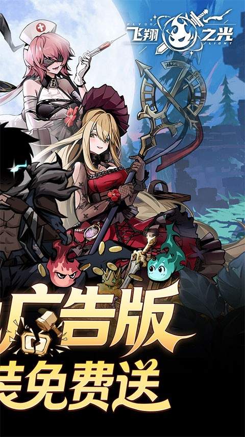 飞翔之光免广告版3