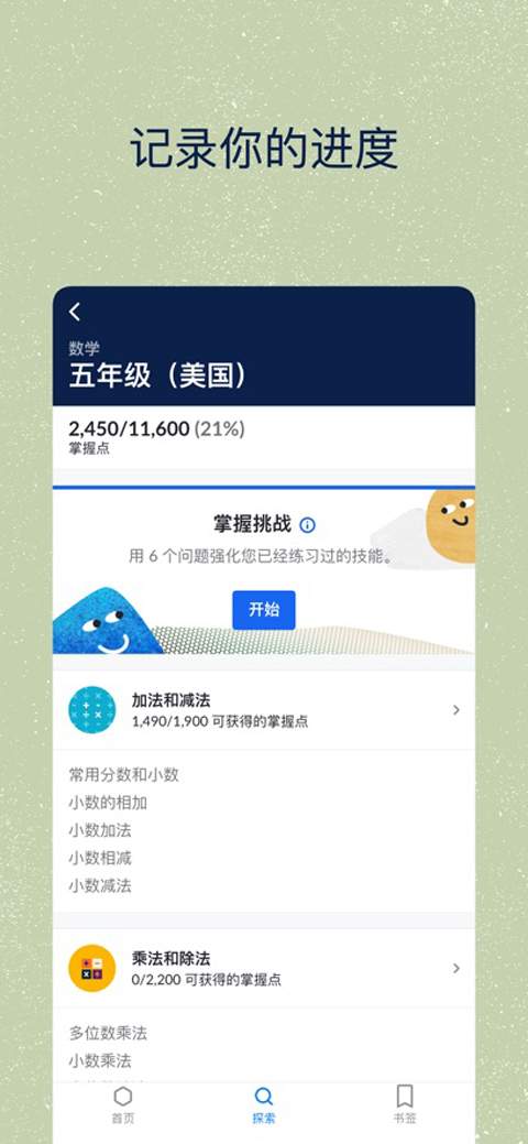 可汗学院ios正式版免费2