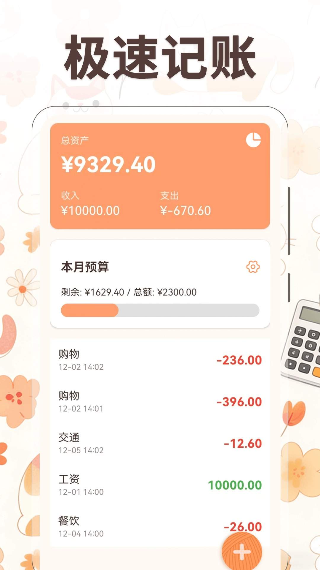 小橘猫计算器正式版安卓3