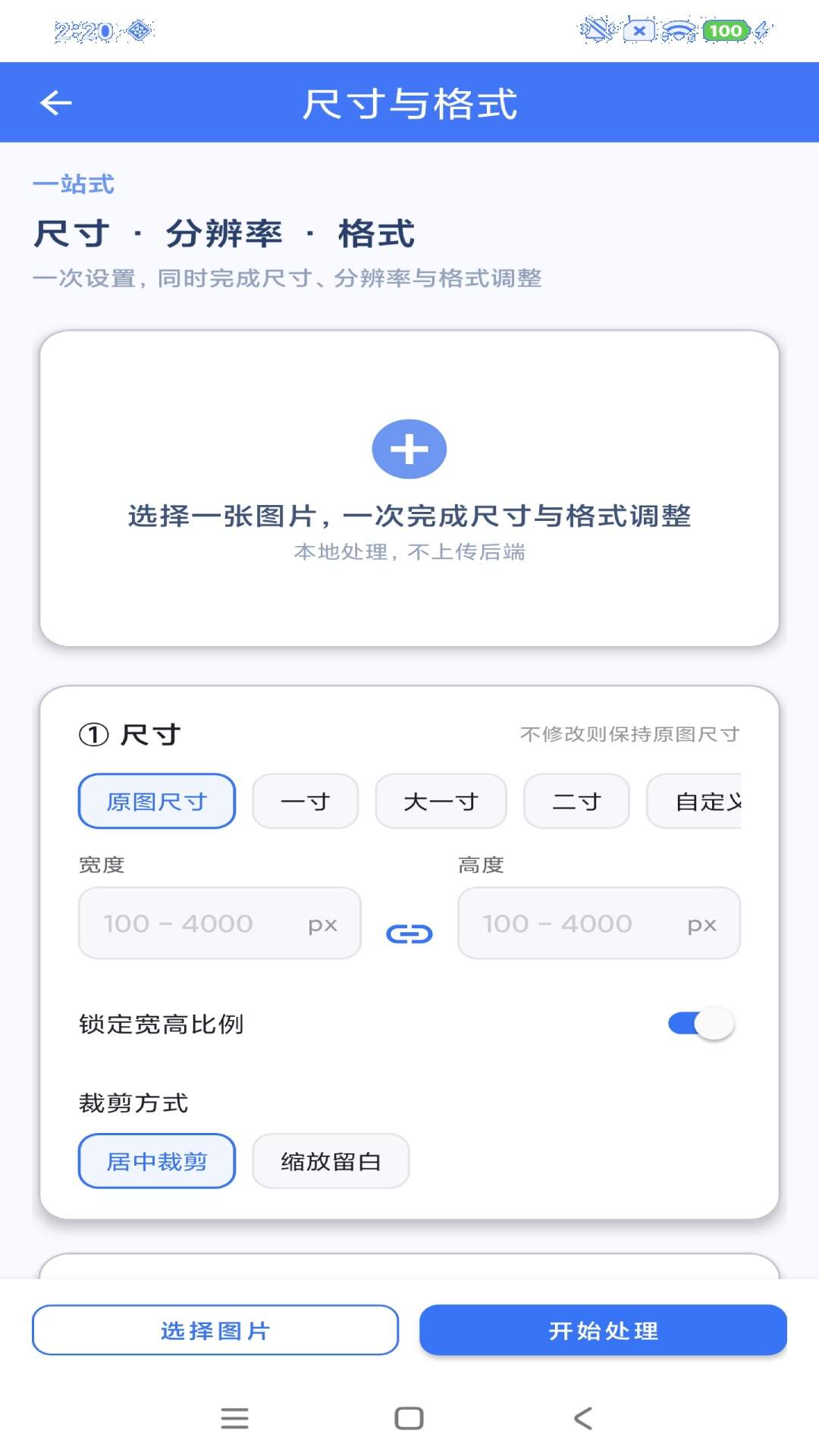 简科本地修图师安卓正版