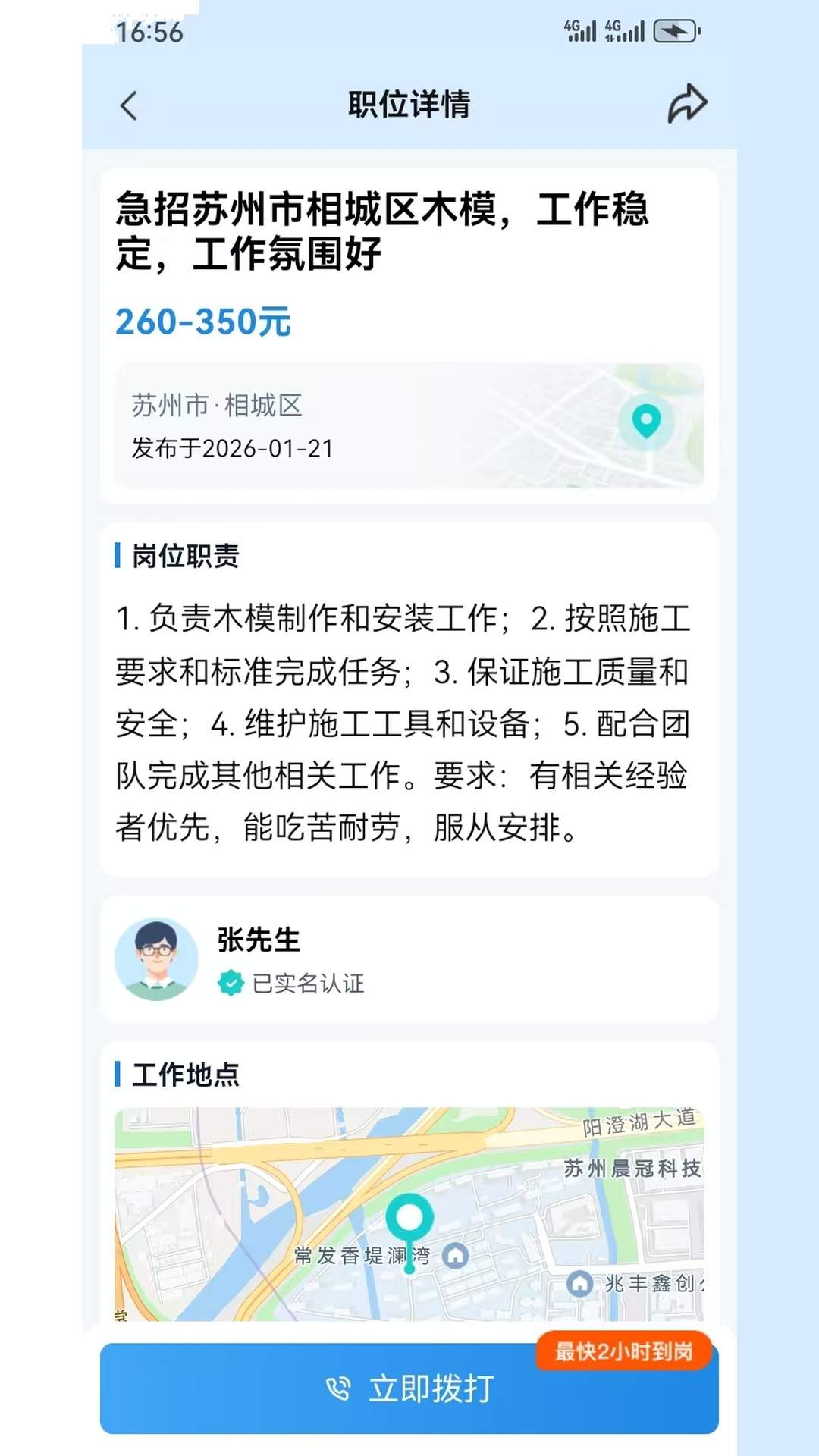 工厂招工正式版安卓4
