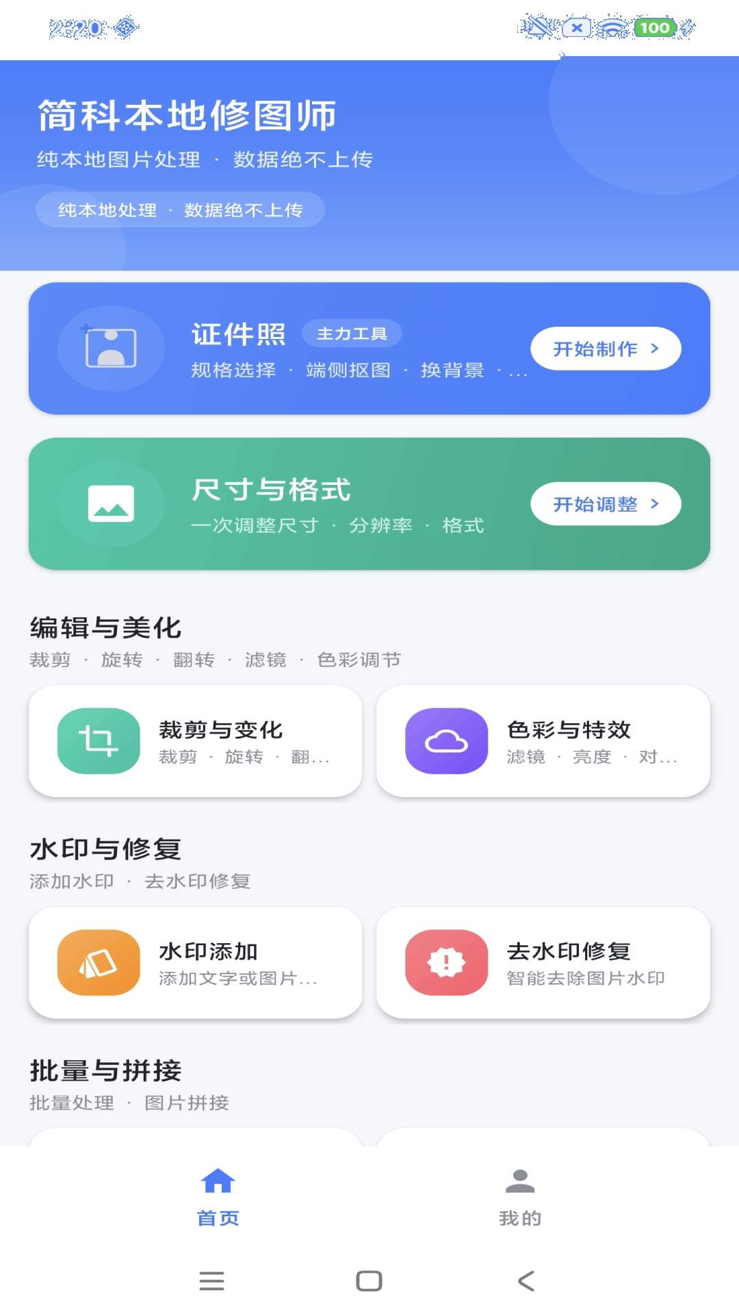 简科本地修图师全新版4