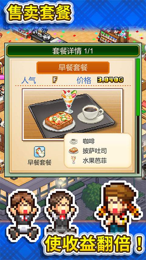 创意咖啡店物语精简版1